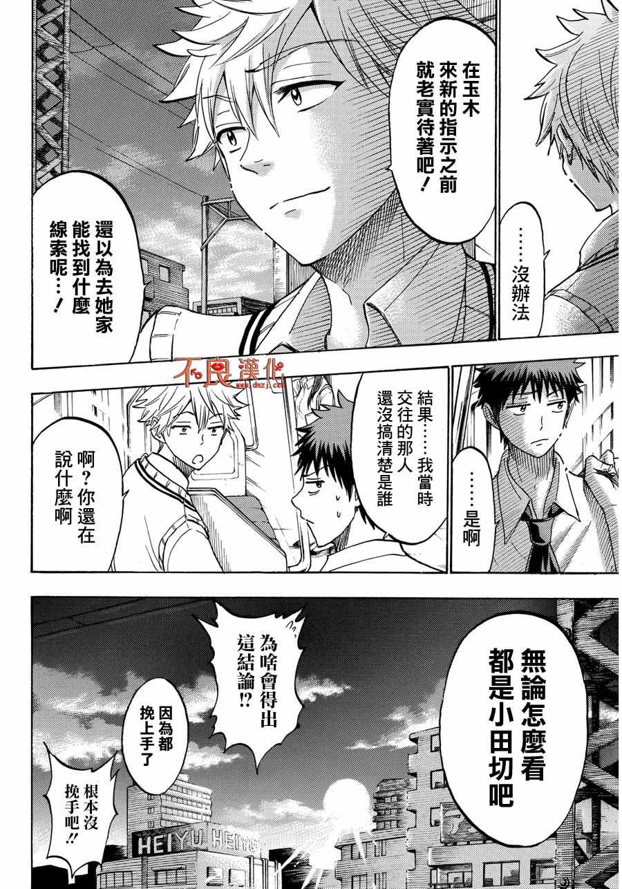 《山田和七个魔女》第209话 第18页
