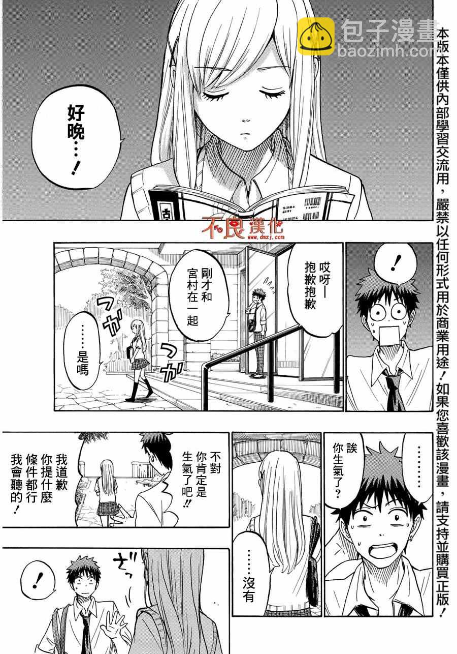 《山田和七个魔女》第209话 第19页
