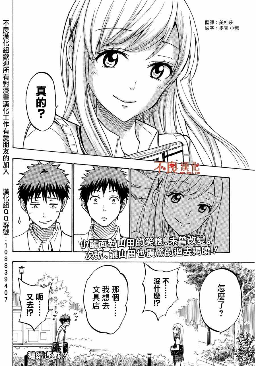 《山田和七个魔女》第209话 第20页