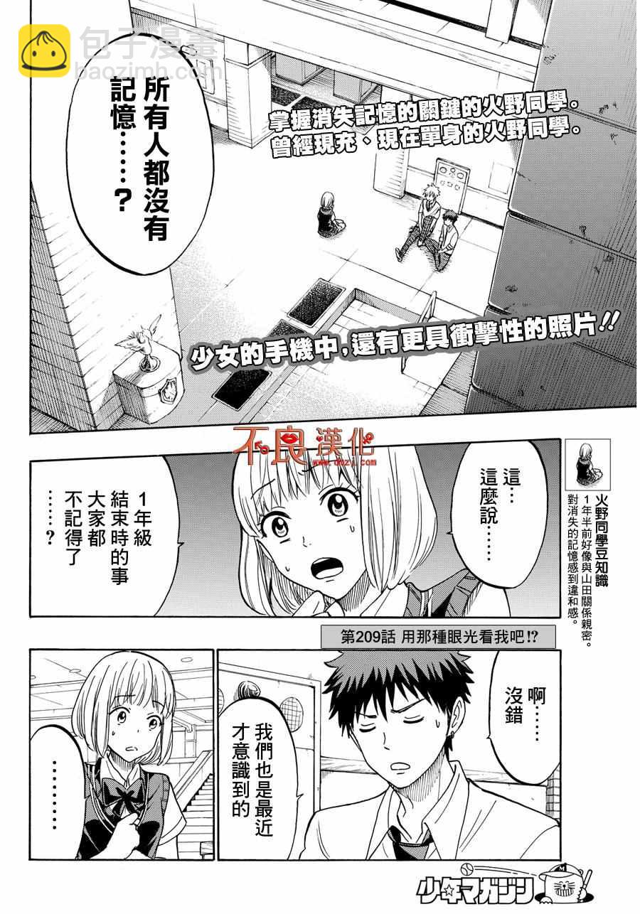 《山田和七个魔女》第209话 第2页