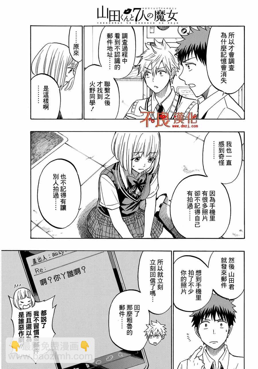 《山田和七个魔女》第209话 第3页