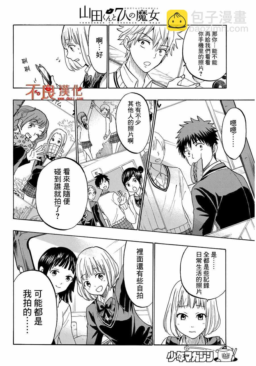《山田和七个魔女》第209话 第4页
