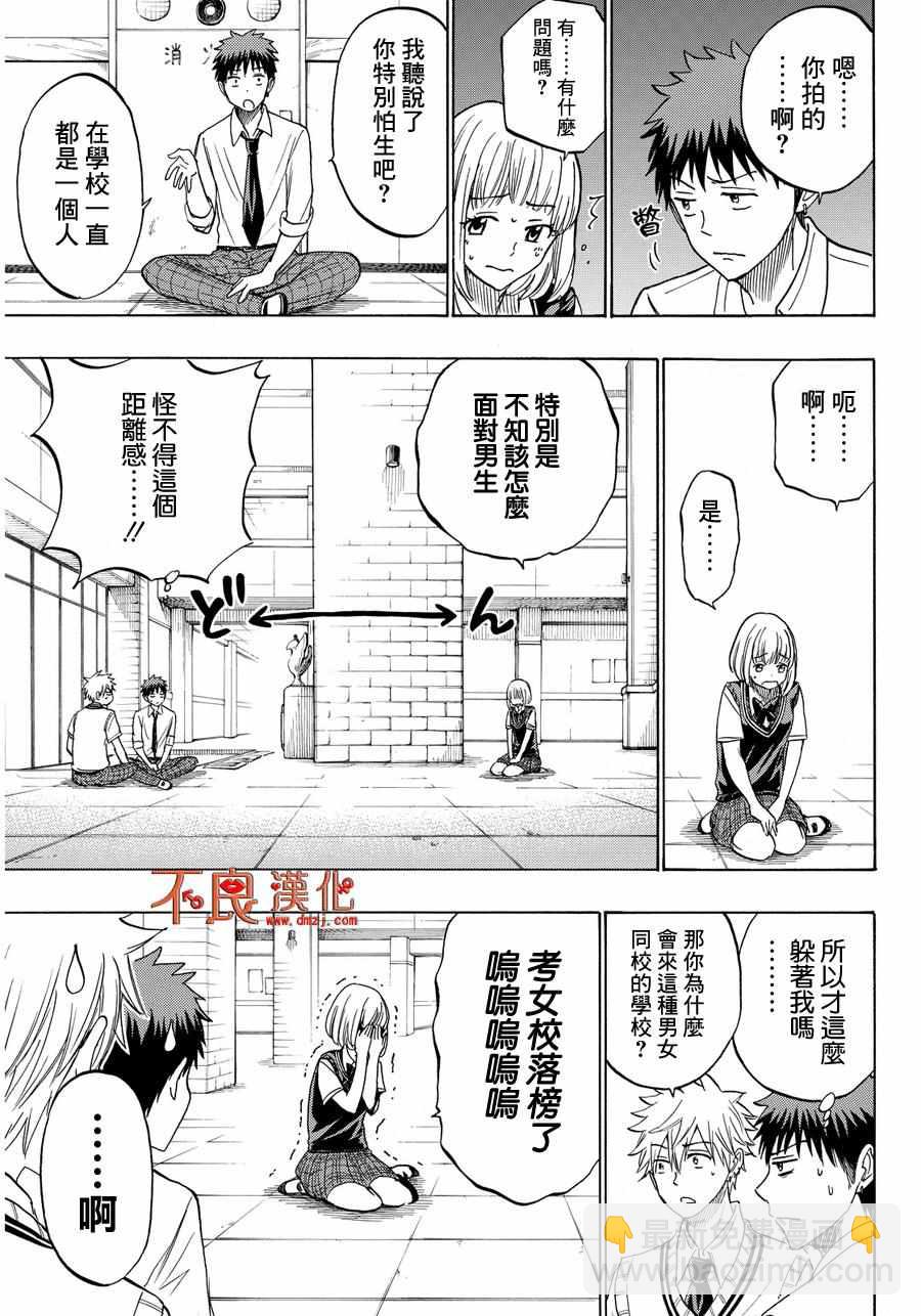 《山田和七个魔女》第209话 第5页