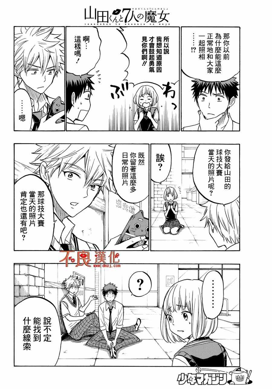 《山田和七个魔女》第209话 第6页