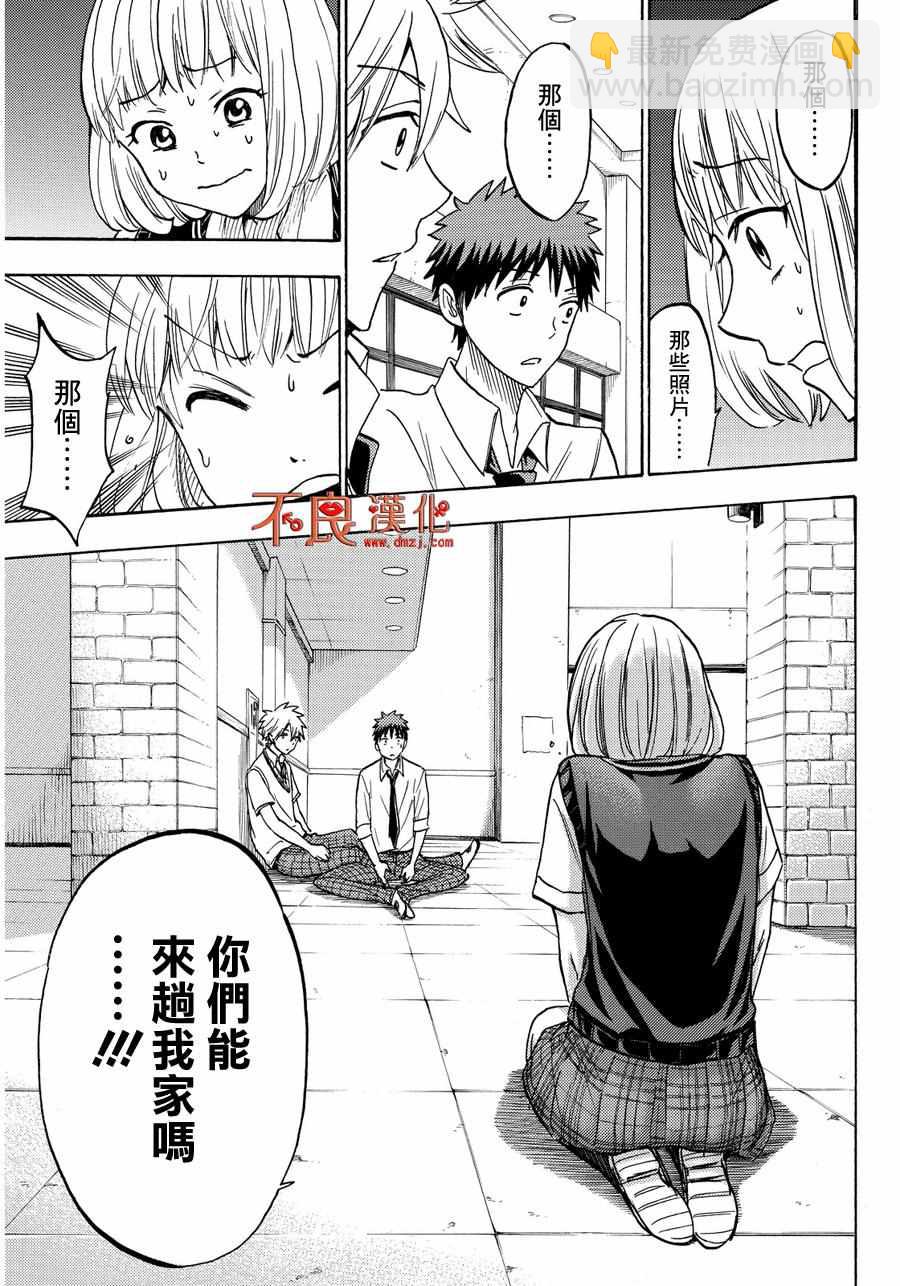 《山田和七个魔女》第209话 第7页