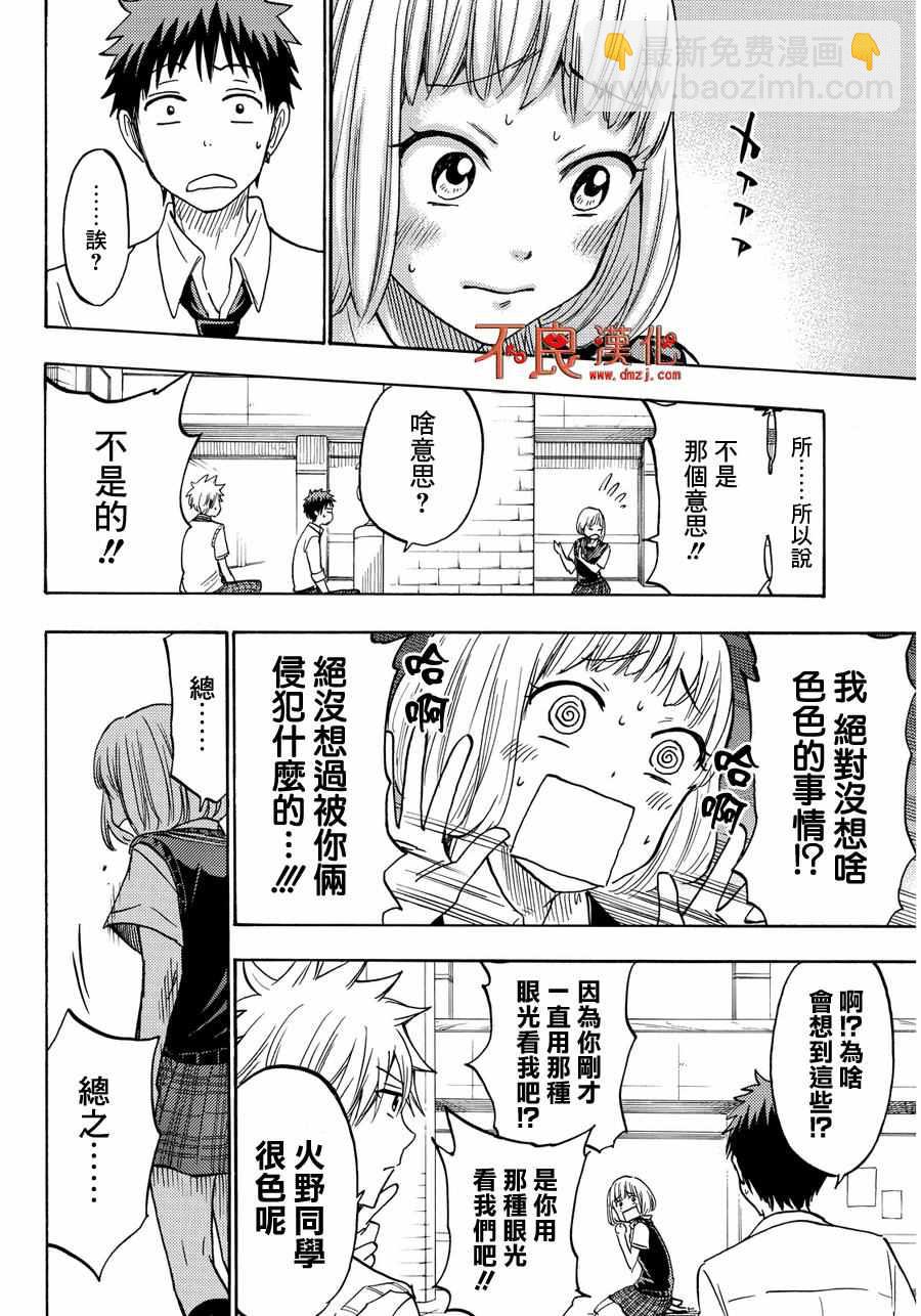 《山田和七个魔女》第209话 第8页