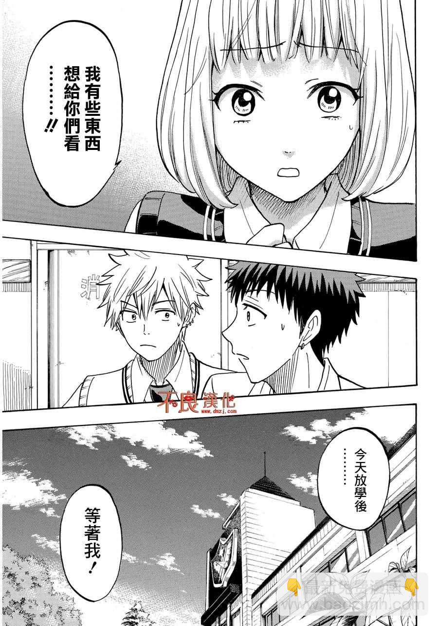 《山田和七个魔女》第209话 第9页