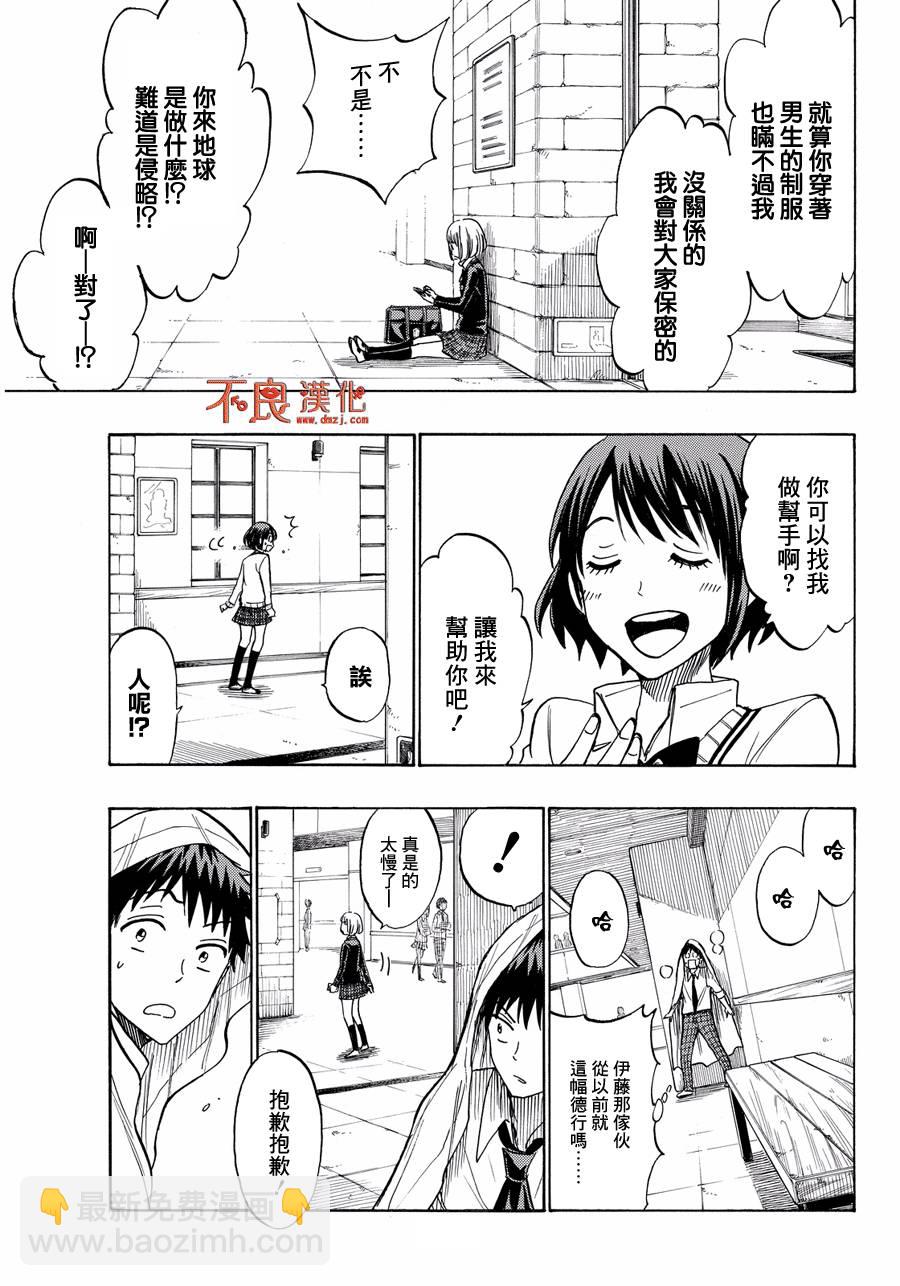 《山田和七个魔女》第212话 第15页