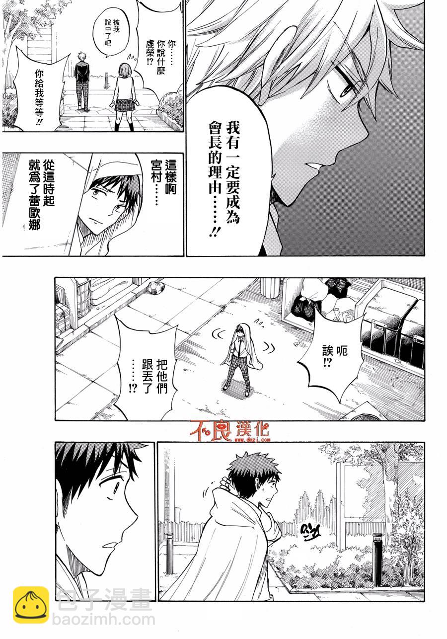 《山田和七个魔女》第212话 第19页
