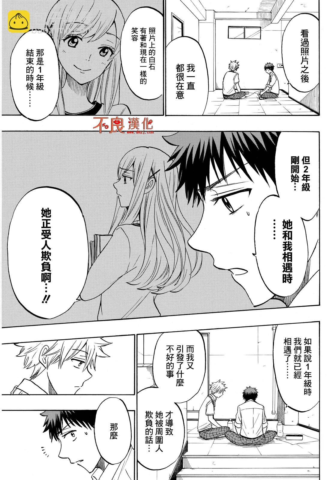 《山田和七个魔女》第210话 第11页