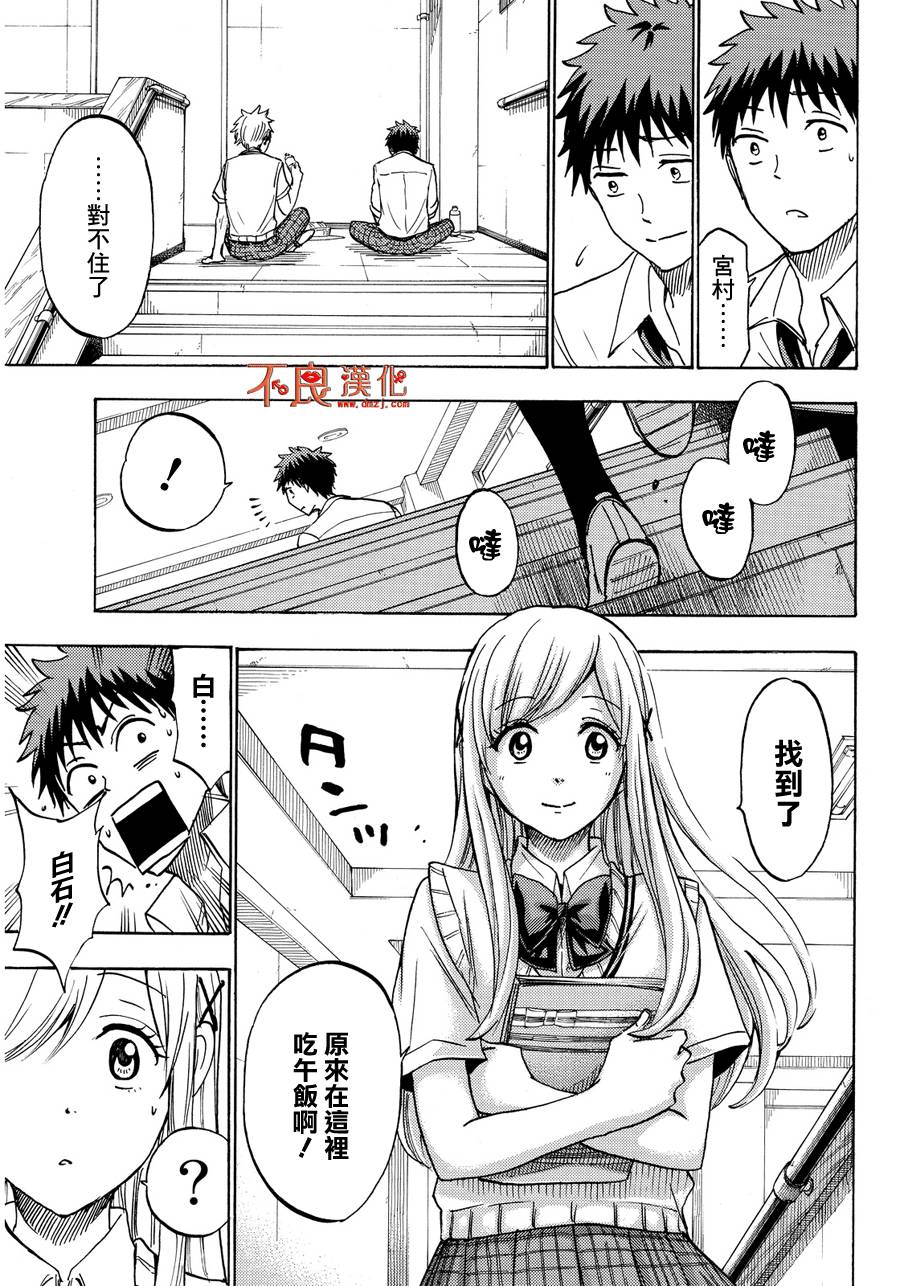 《山田和七个魔女》第210话 第13页