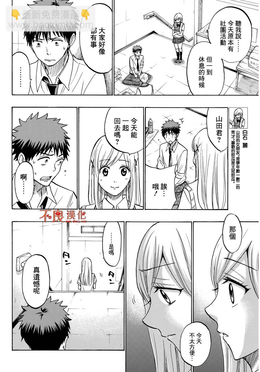 《山田和七个魔女》第210话 第14页