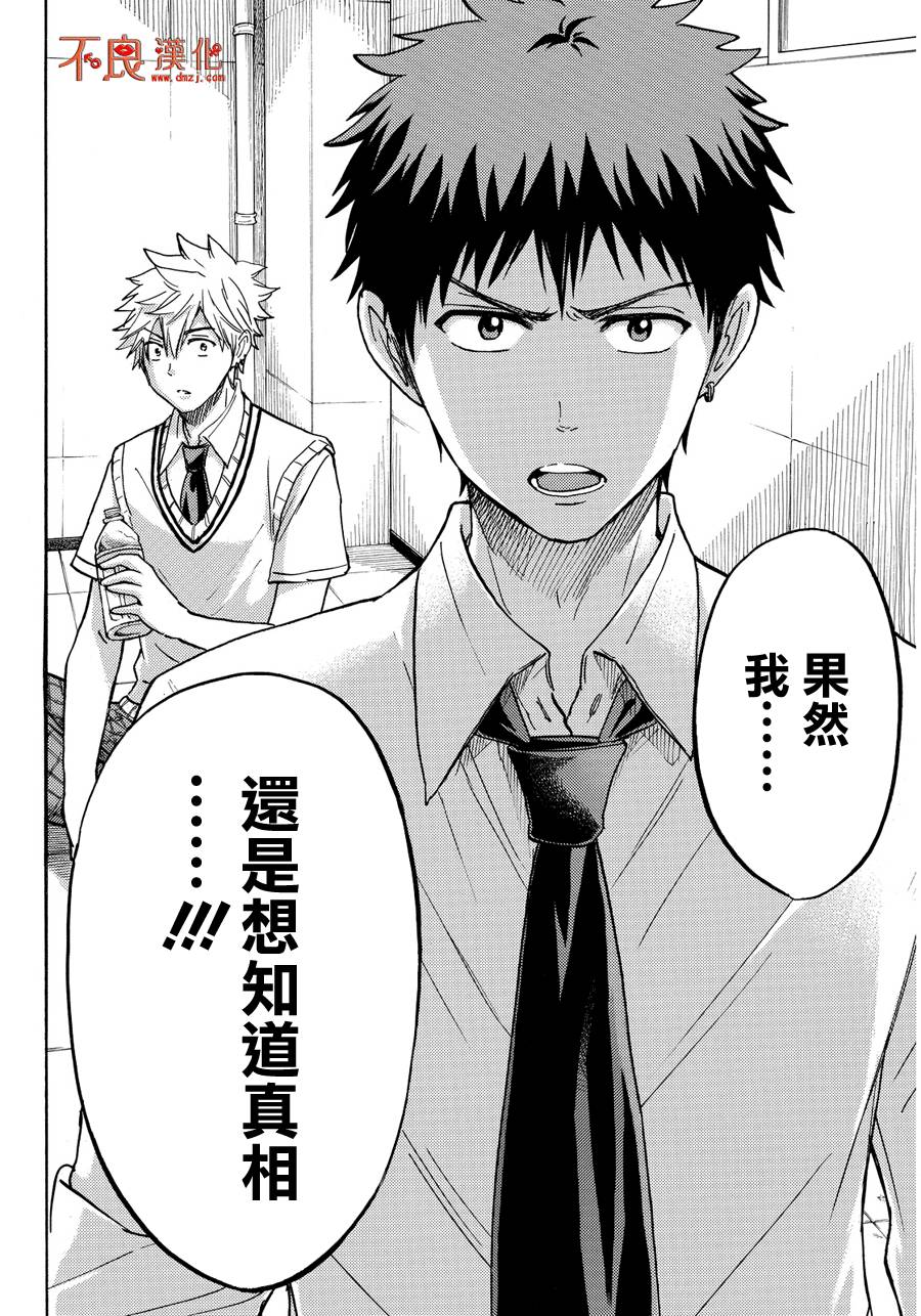 《山田和七个魔女》第210话 第16页