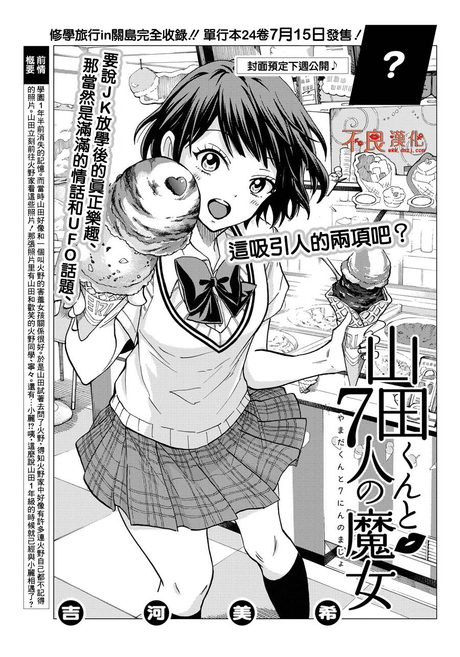 《山田和七个魔女》第210话 第1页