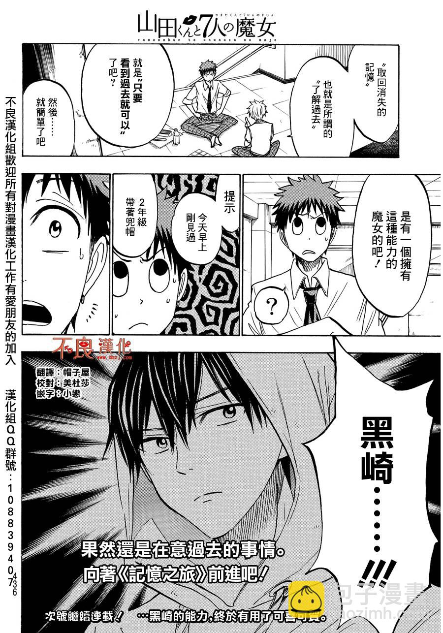 《山田和七个魔女》第210话 第20页