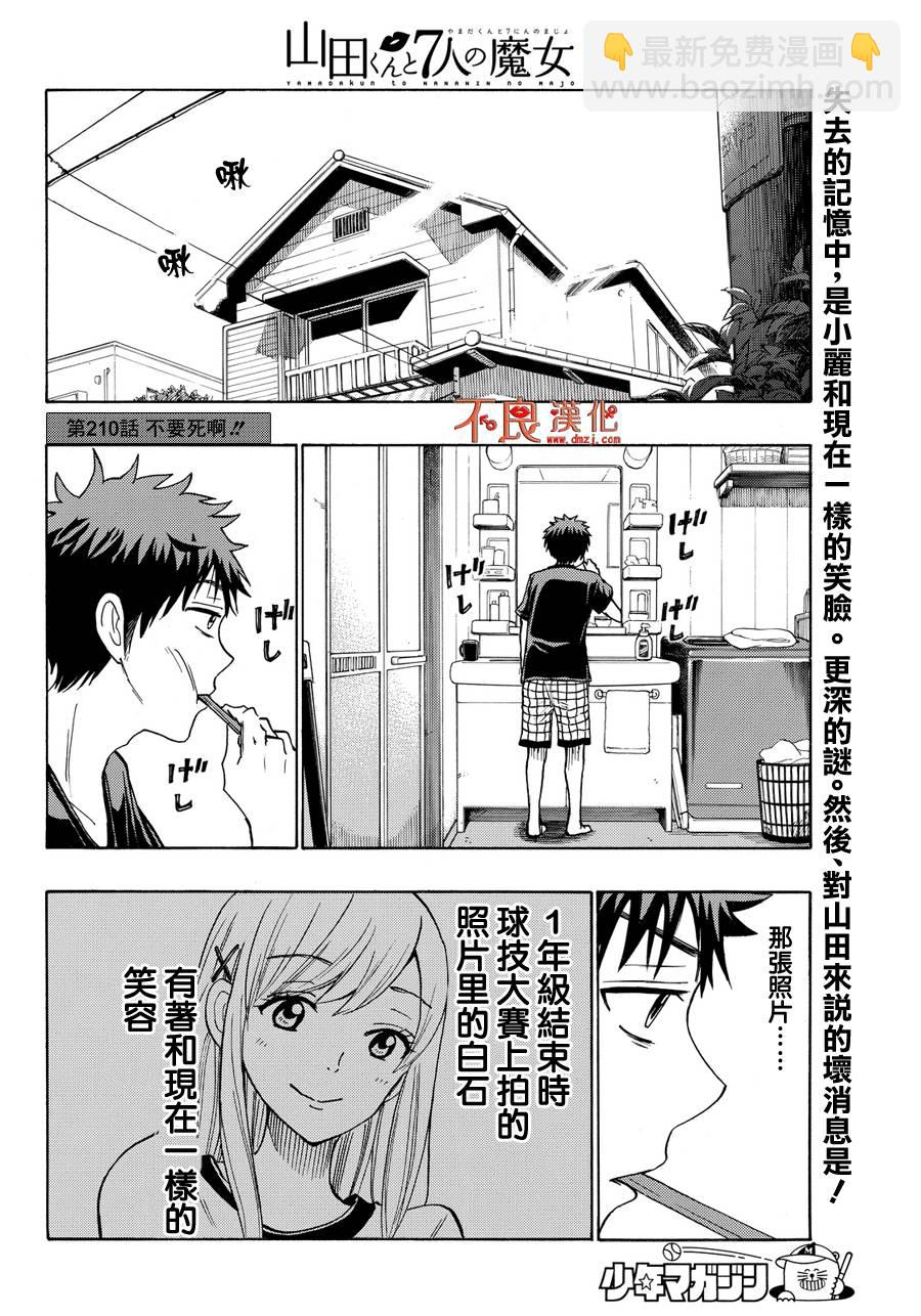 《山田和七个魔女》第210话 第2页