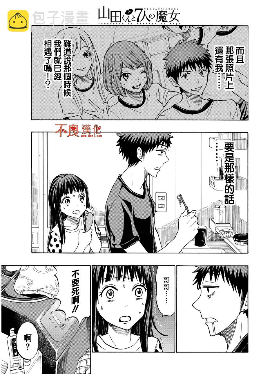 《山田和七个魔女》第210话 第3页