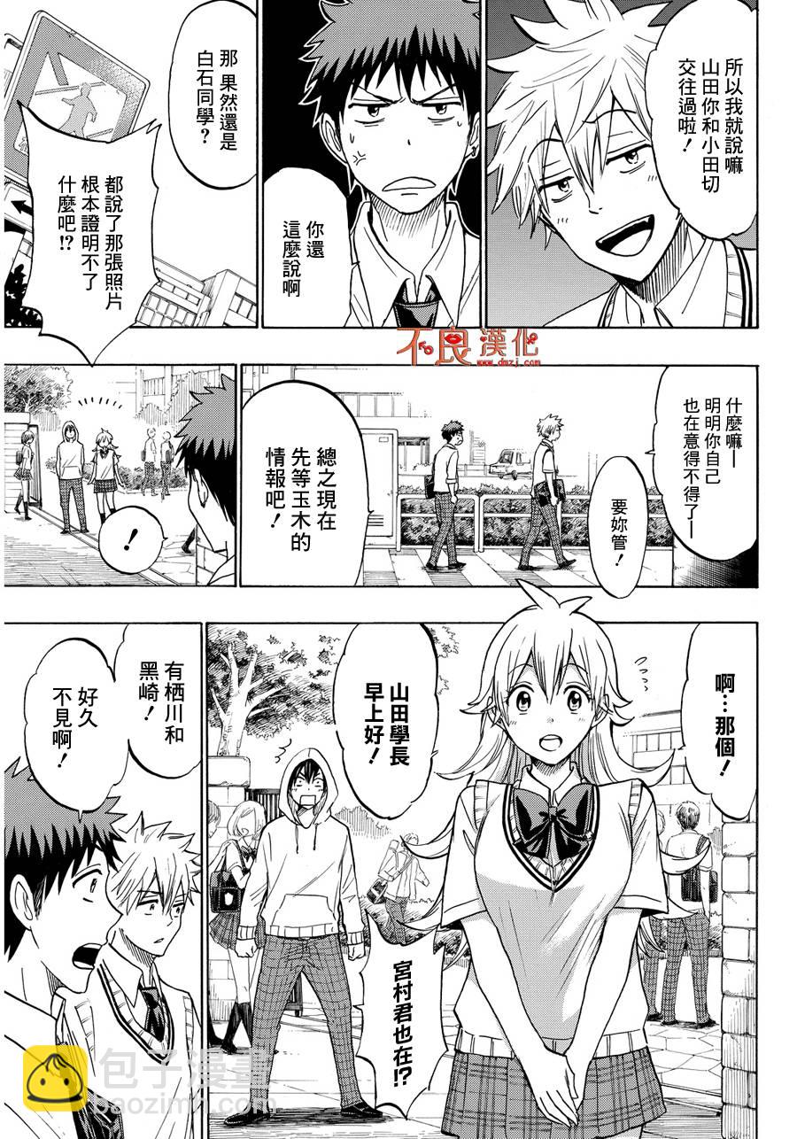 《山田和七个魔女》第210话 第5页