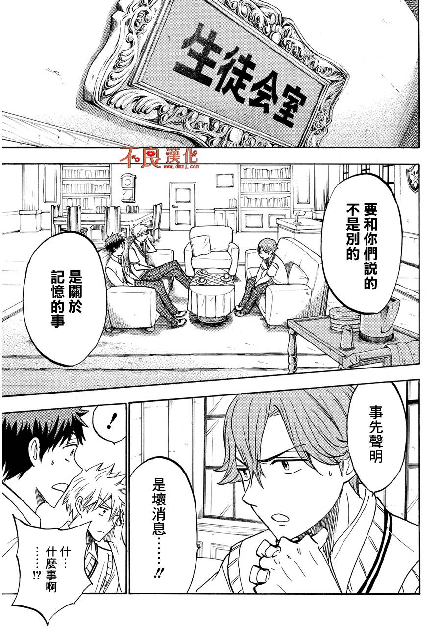 《山田和七个魔女》第210话 第7页
