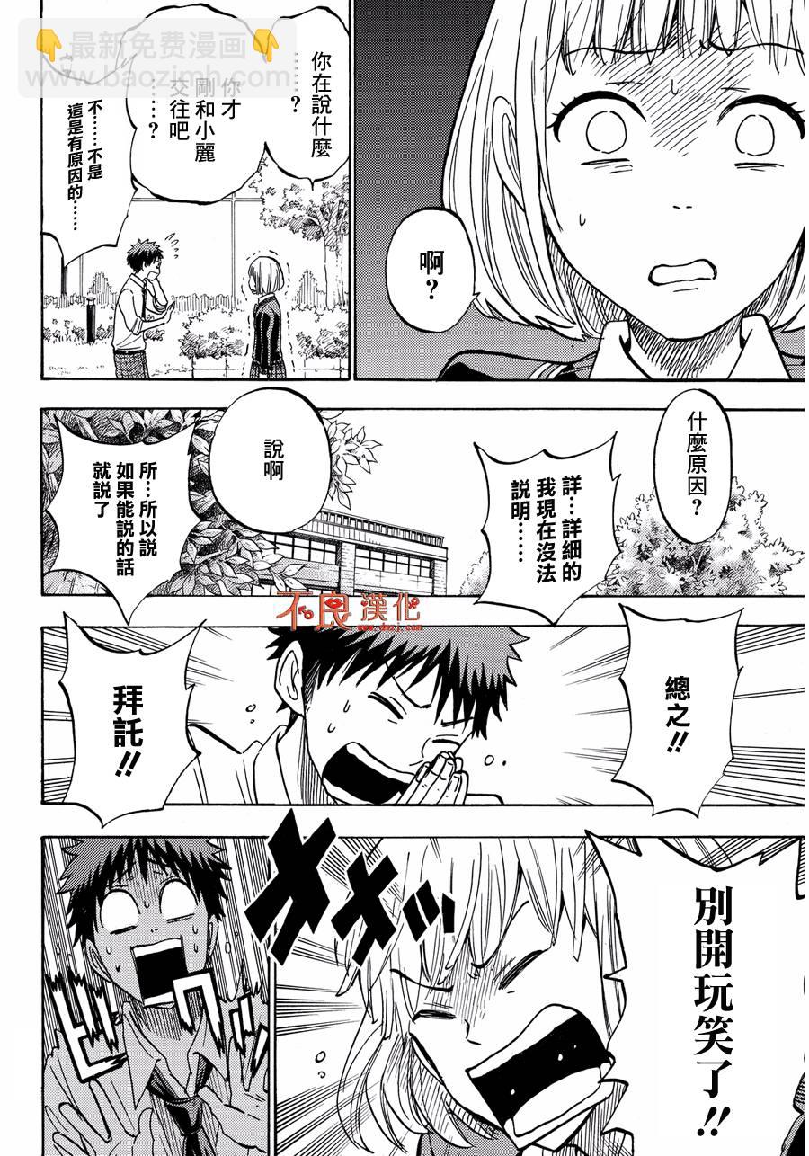 《山田和七个魔女》第213话 第10页