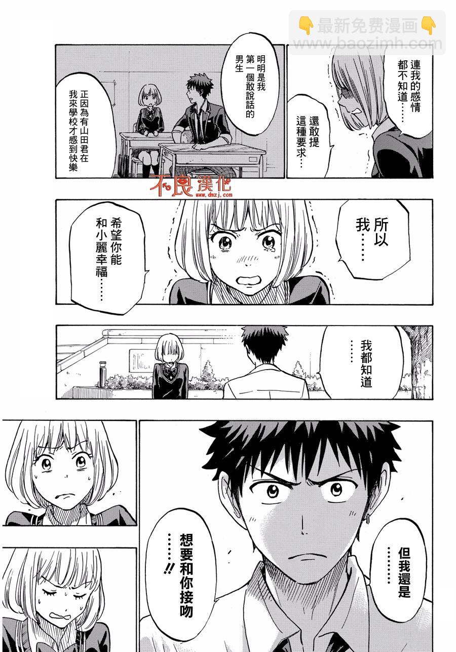 《山田和七个魔女》第213话 第11页