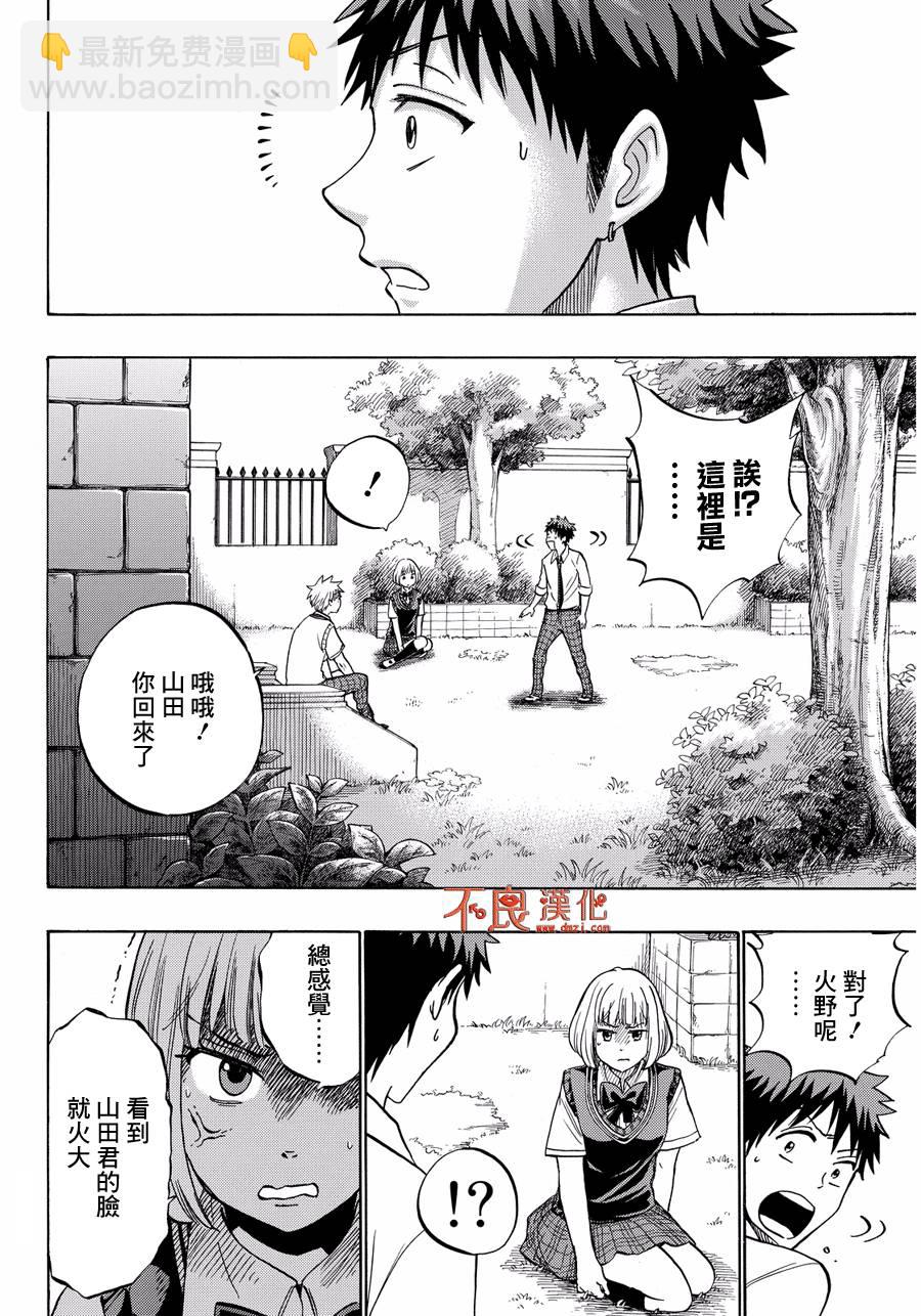 《山田和七个魔女》第213话 第14页