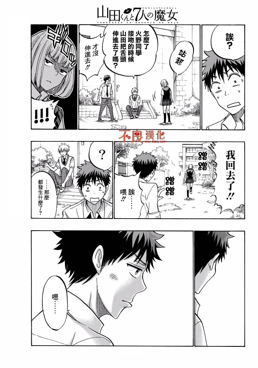 《山田和七个魔女》第213话 第15页