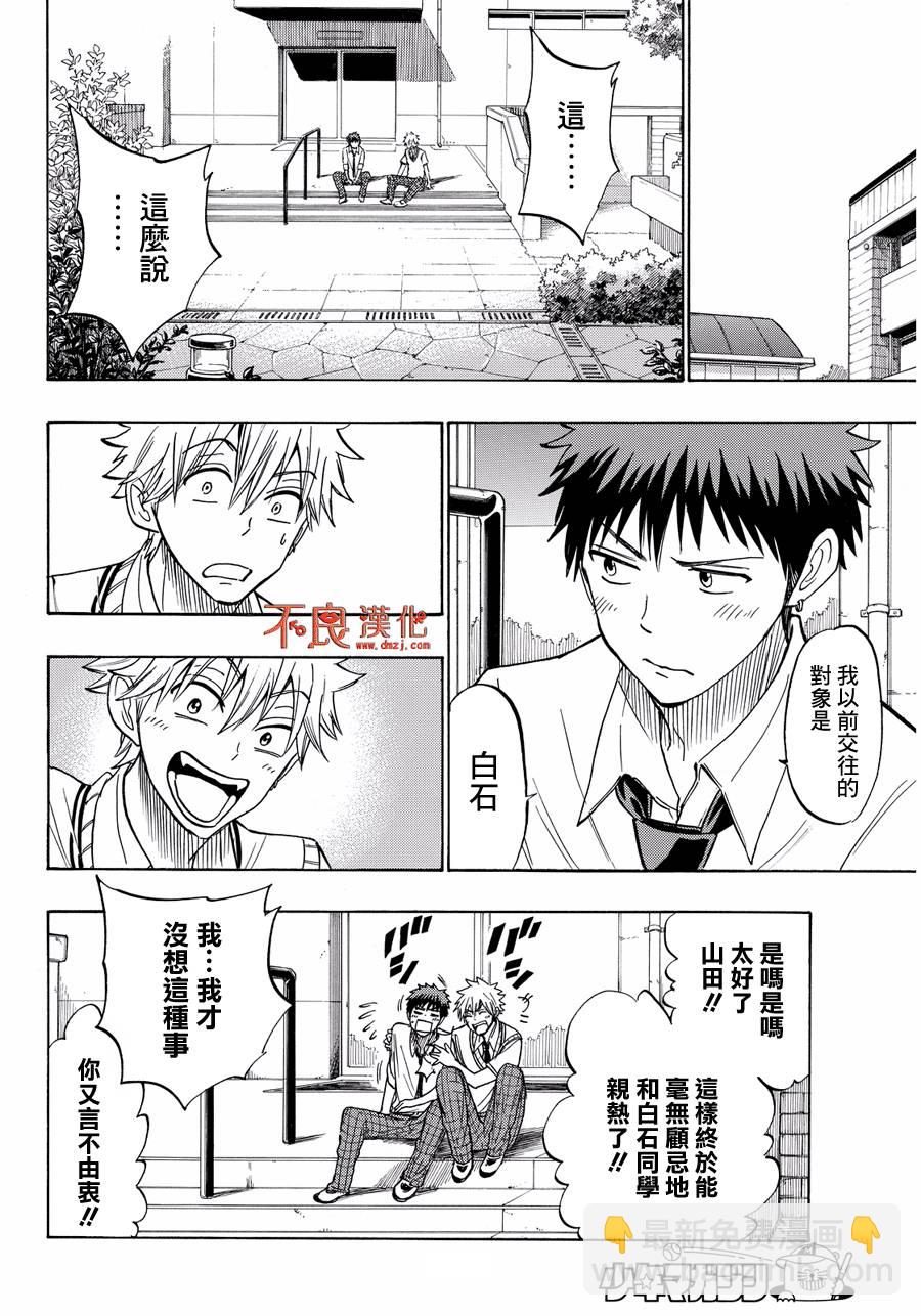 《山田和七个魔女》第213话 第16页