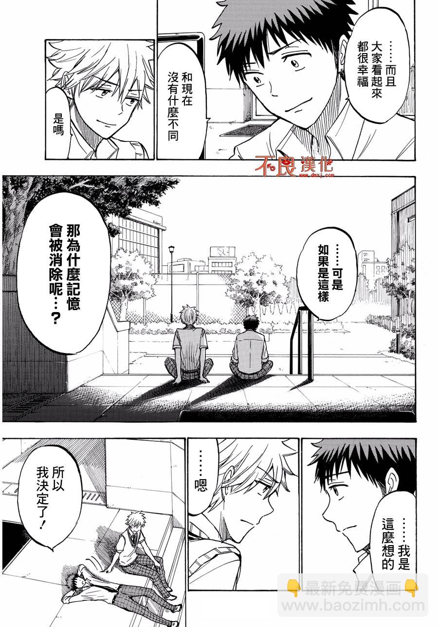 《山田和七个魔女》第213话 第17页