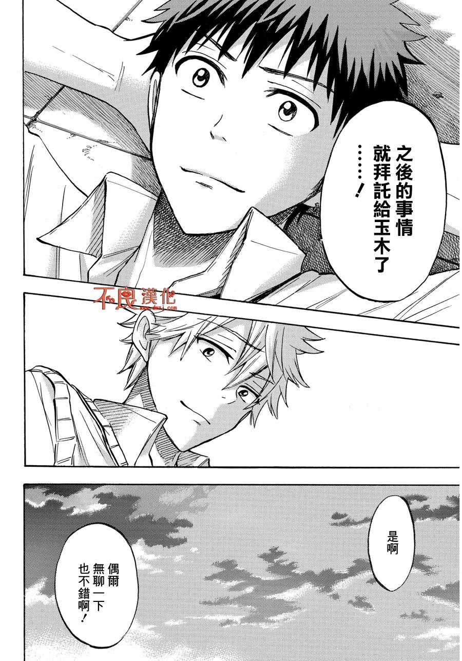 《山田和七个魔女》第213话 第18页