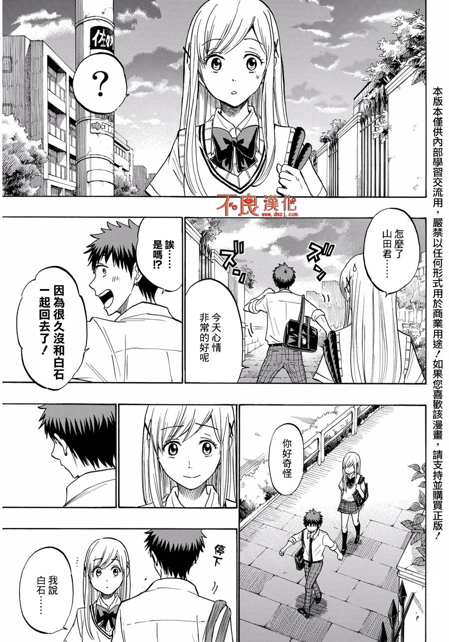 《山田和七个魔女》第213话 第19页