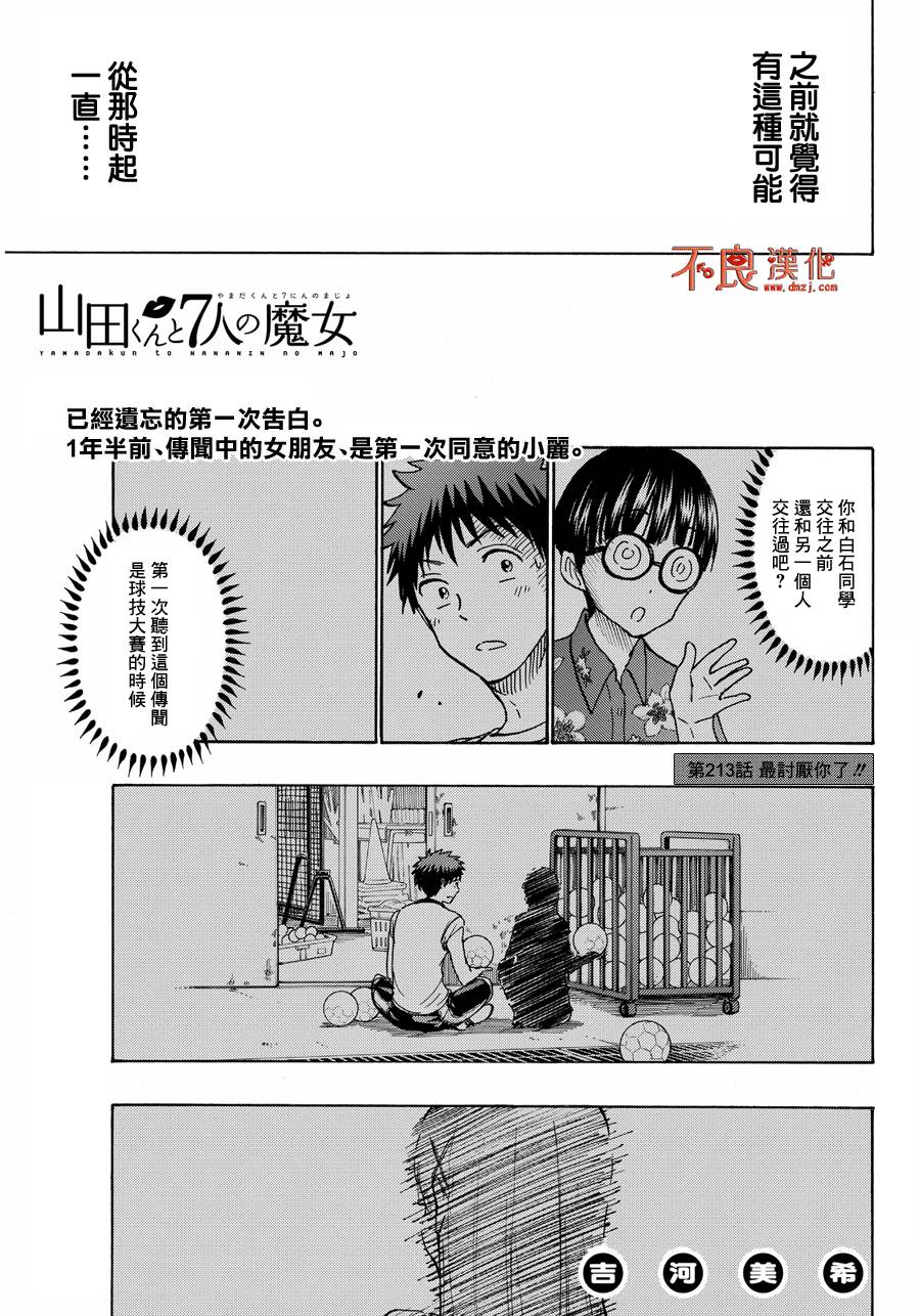 《山田和七个魔女》第213话 第1页