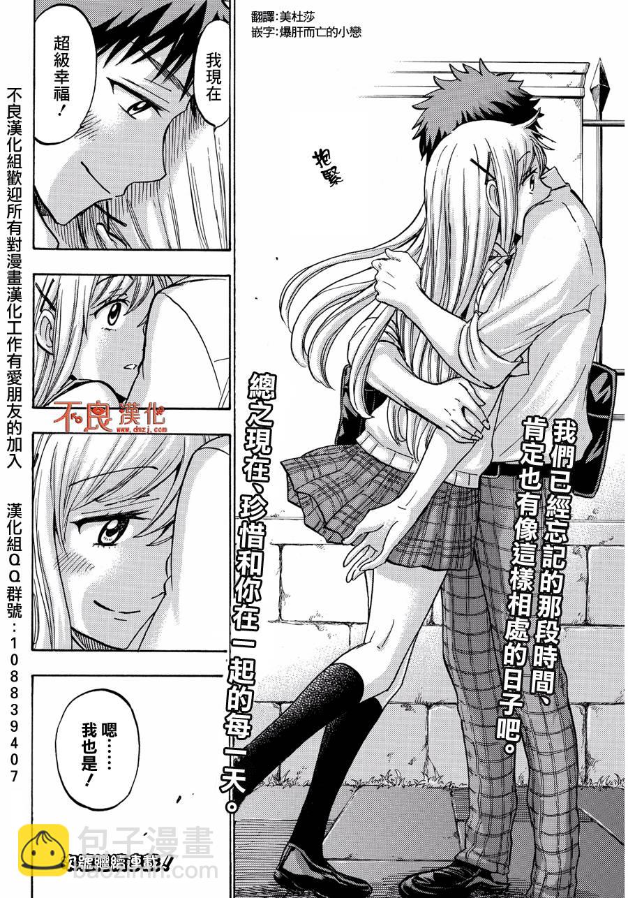 《山田和七个魔女》第213话 第20页