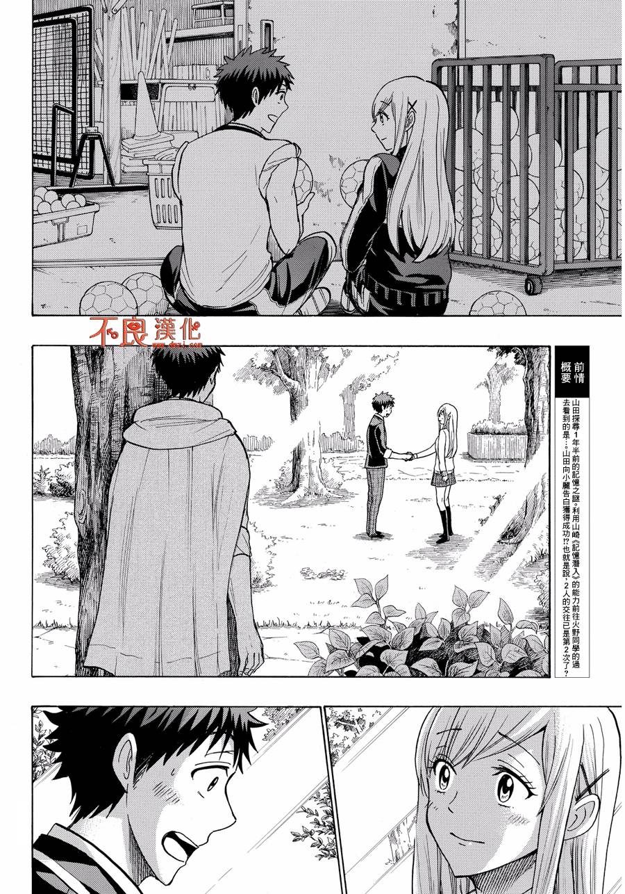 《山田和七个魔女》第213话 第2页