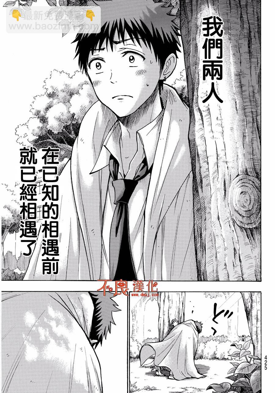 《山田和七个魔女》第213话 第3页