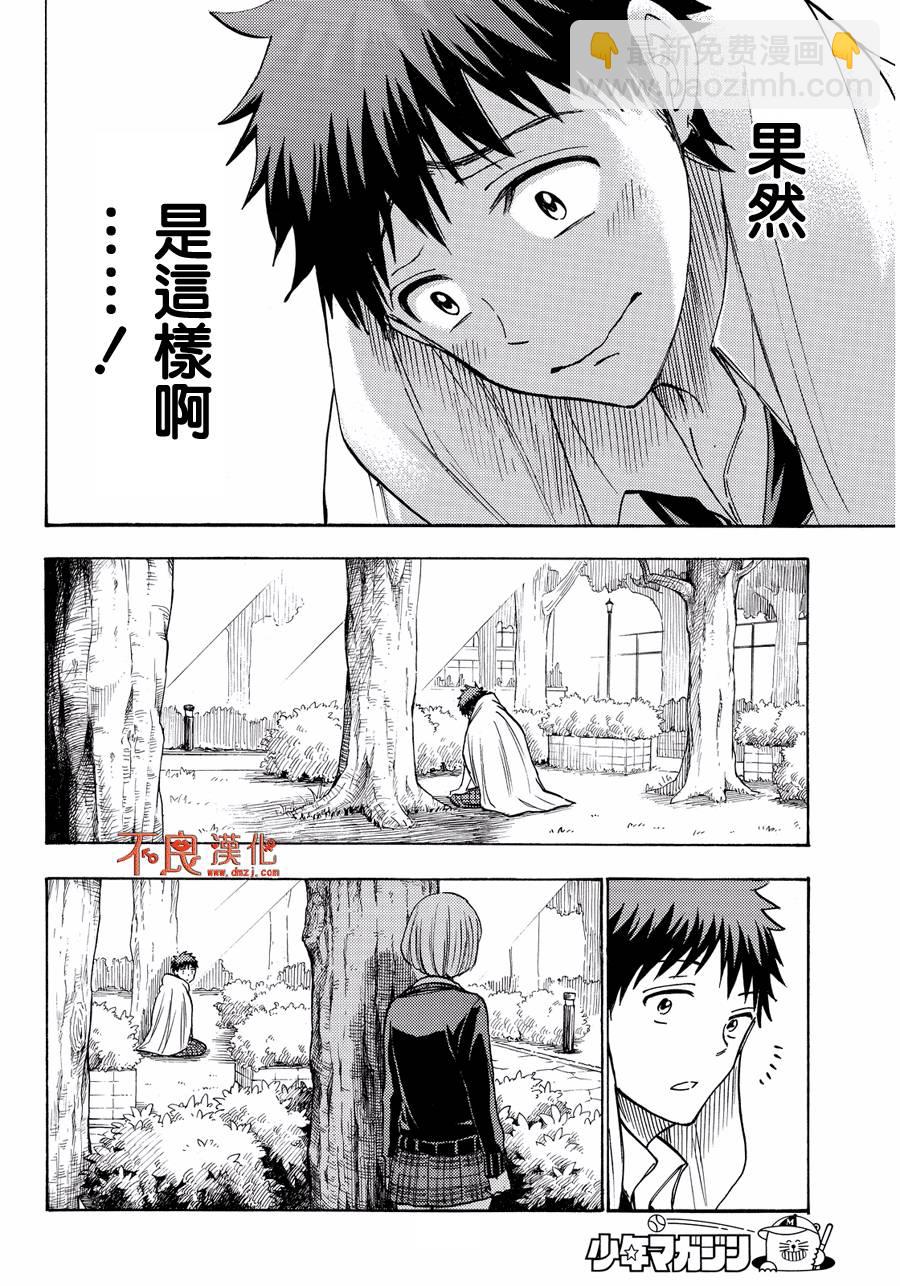 《山田和七个魔女》第213话 第4页
