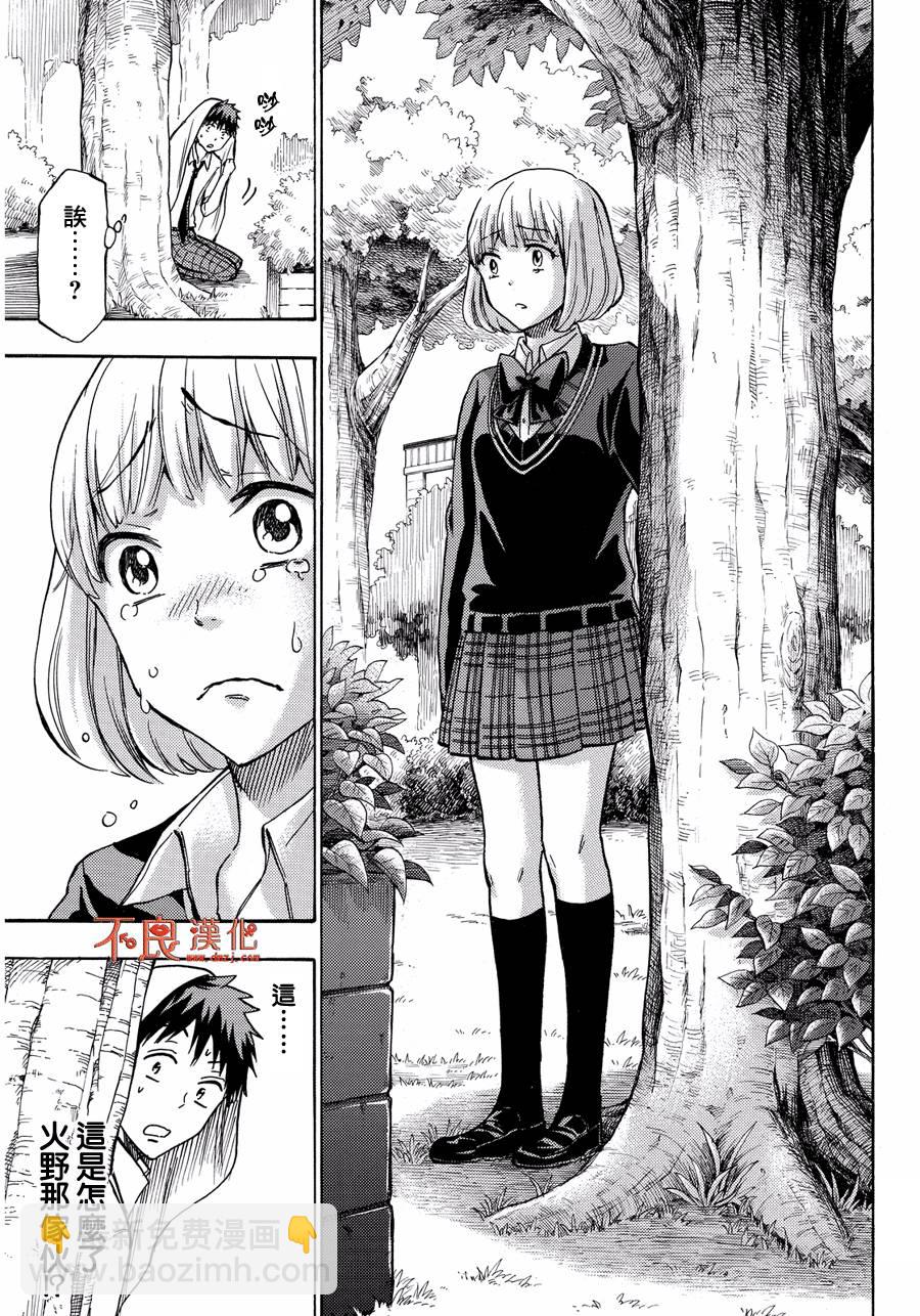 《山田和七个魔女》第213话 第5页