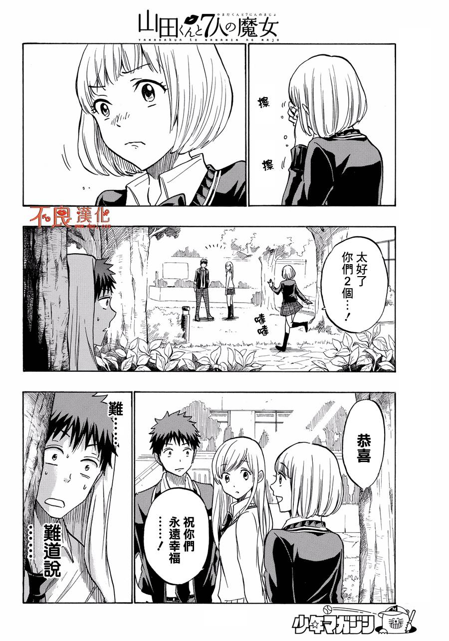 《山田和七个魔女》第213话 第6页