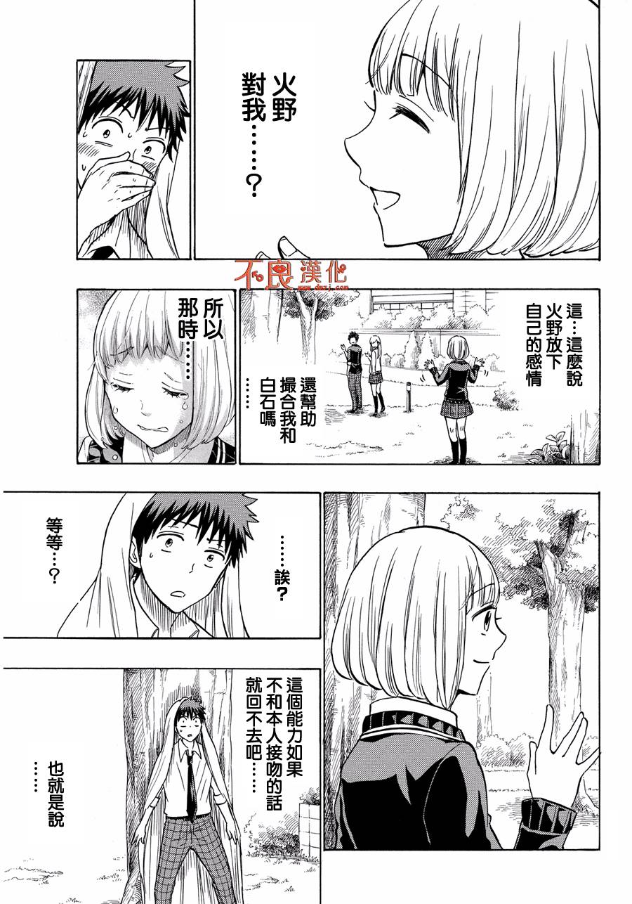 《山田和七个魔女》第213话 第7页