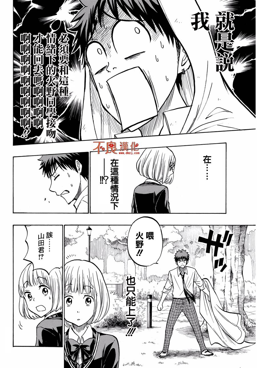《山田和七个魔女》第213话 第8页