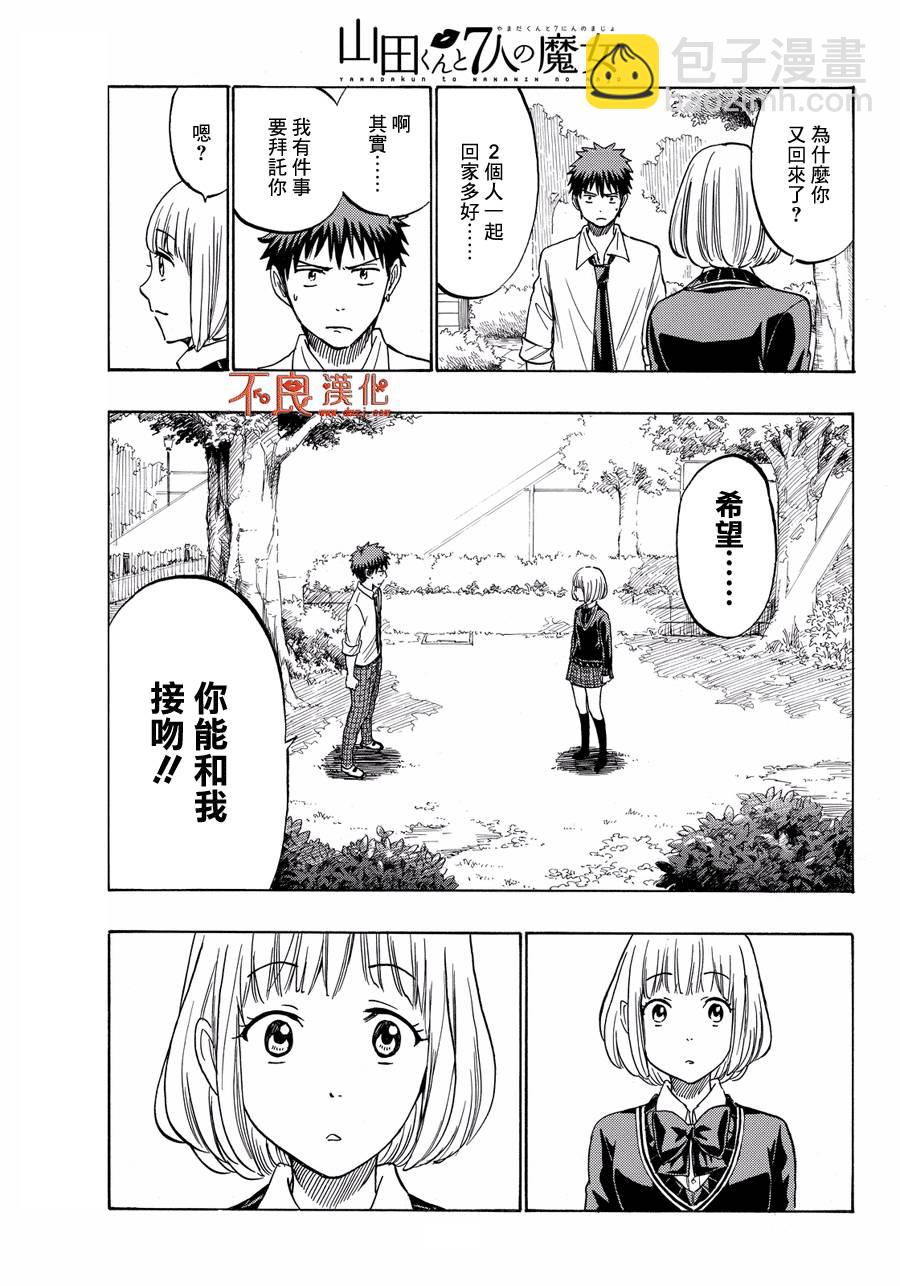 《山田和七个魔女》第213话 第9页