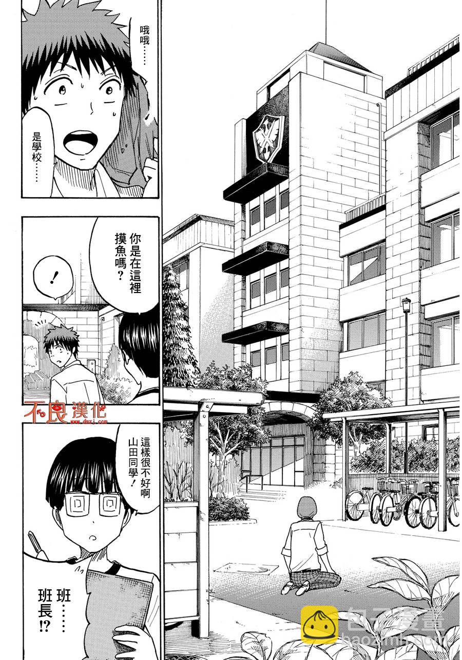 《山田和七个魔女》第211话 第10页