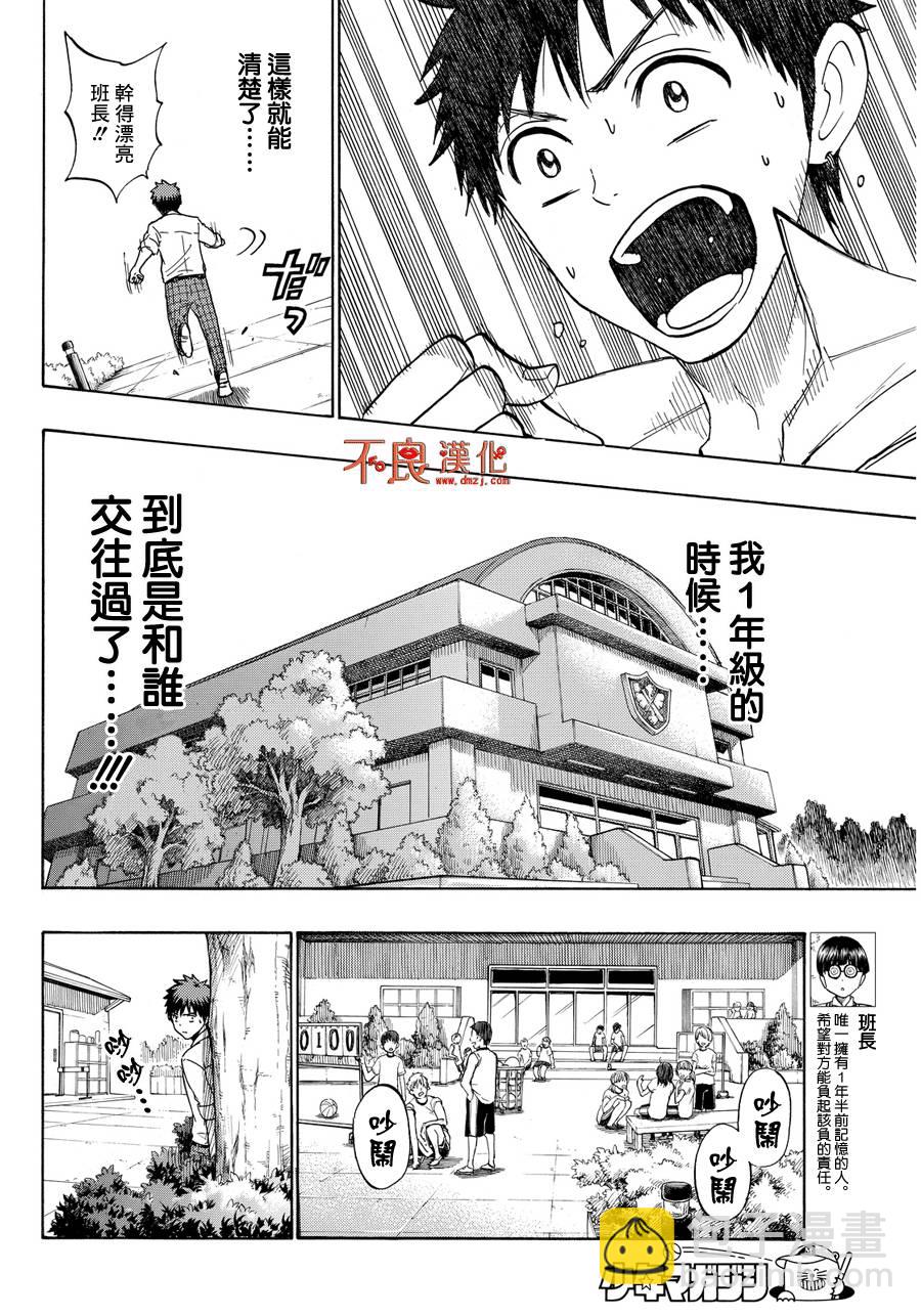 《山田和七个魔女》第211话 第12页