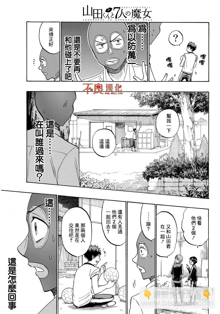 《山田和七个魔女》第211话 第15页