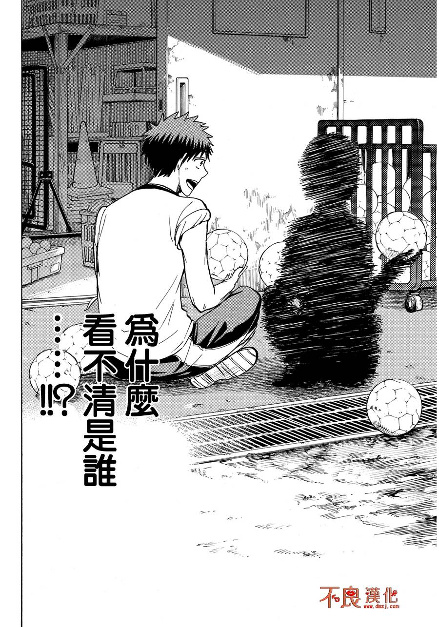 《山田和七个魔女》第211话 第16页