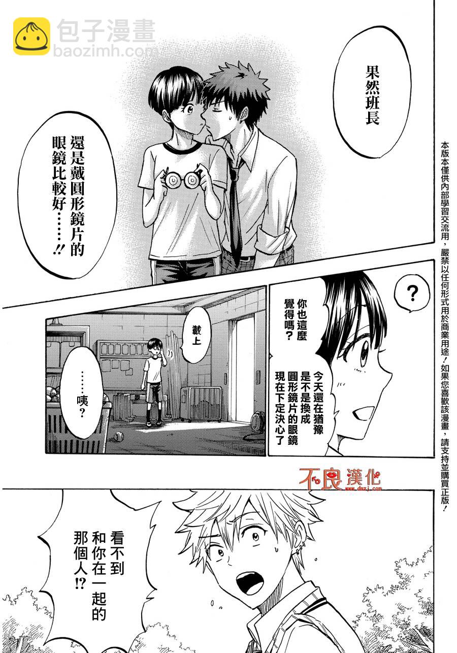 《山田和七个魔女》第211话 第19页