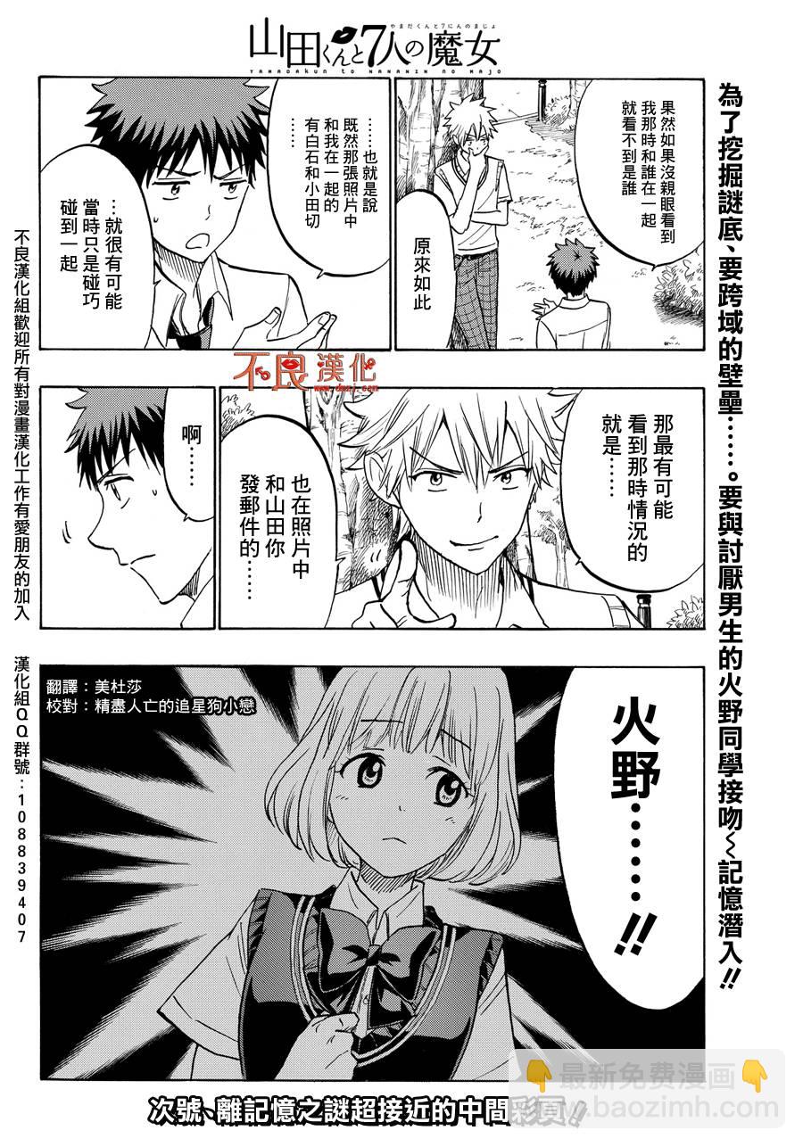 《山田和七个魔女》第211话 第20页