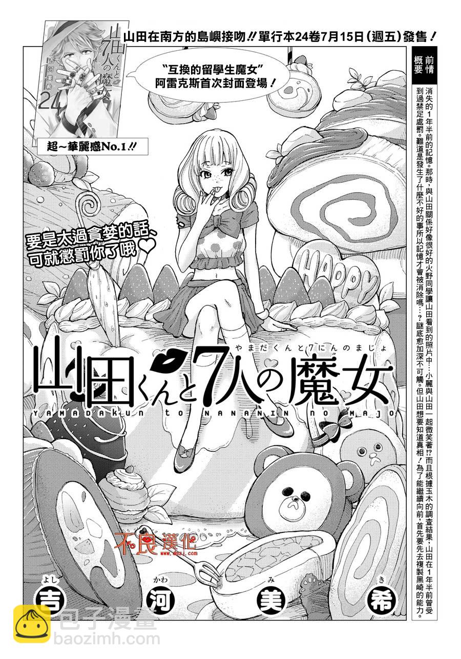《山田和七个魔女》第211话 第2页
