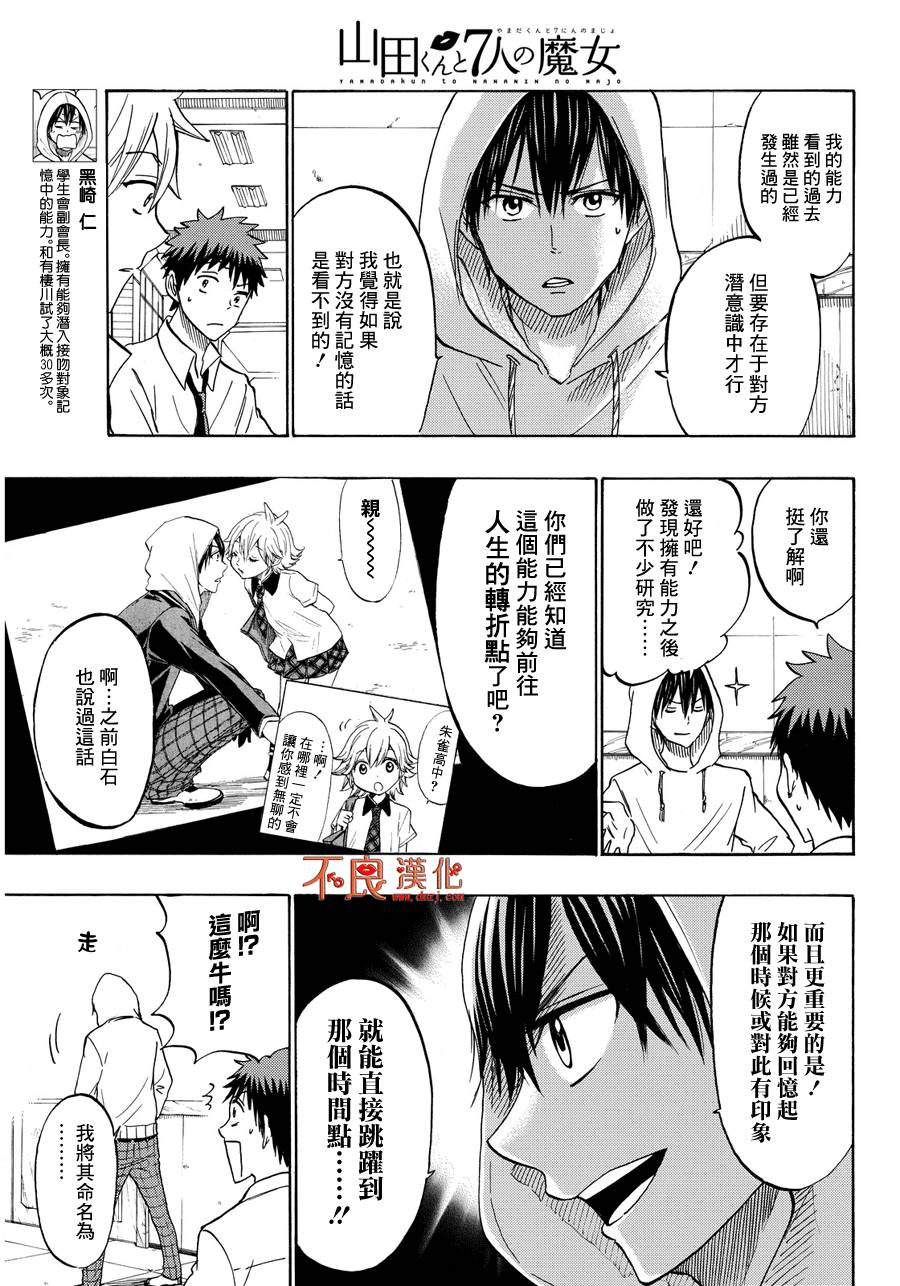 《山田和七个魔女》第211话 第5页