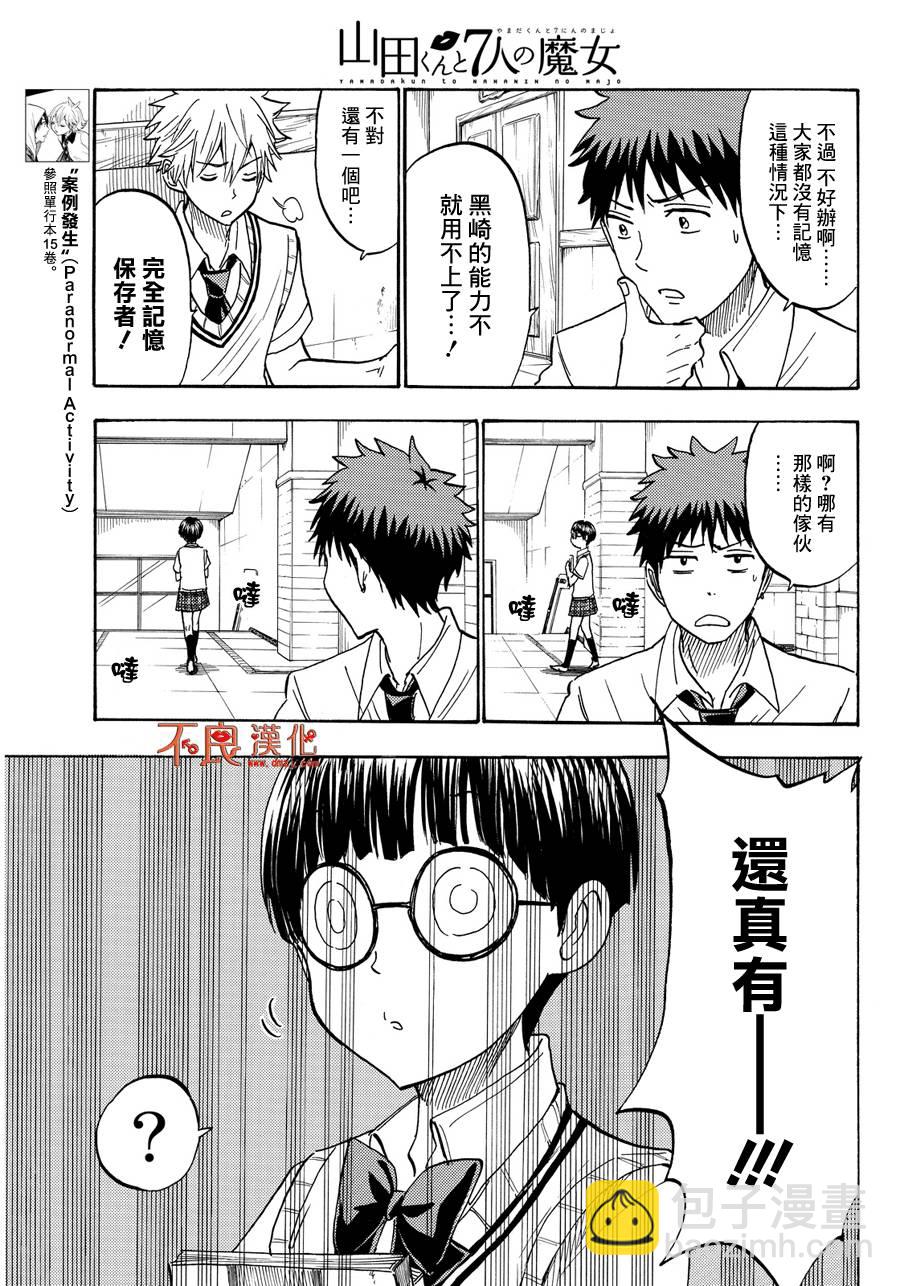 《山田和七个魔女》第211话 第7页